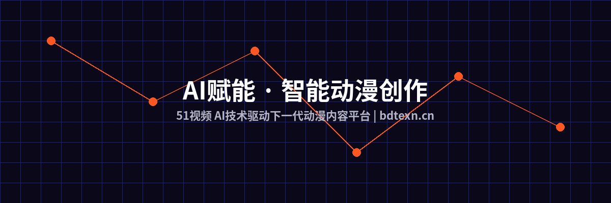 免费看片AI动漫